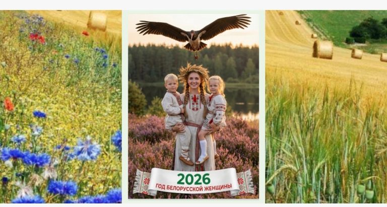 2026 год объявлен Годом белорусской женщины